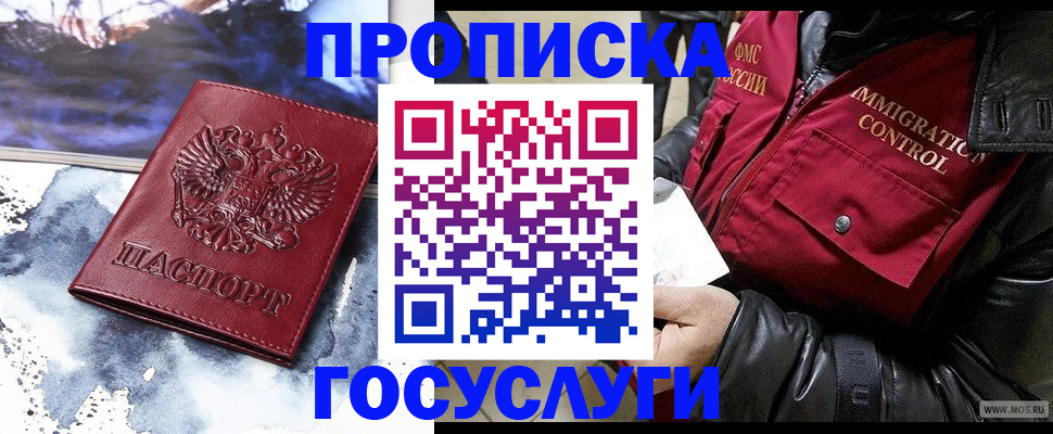 временная прописка в Назарово