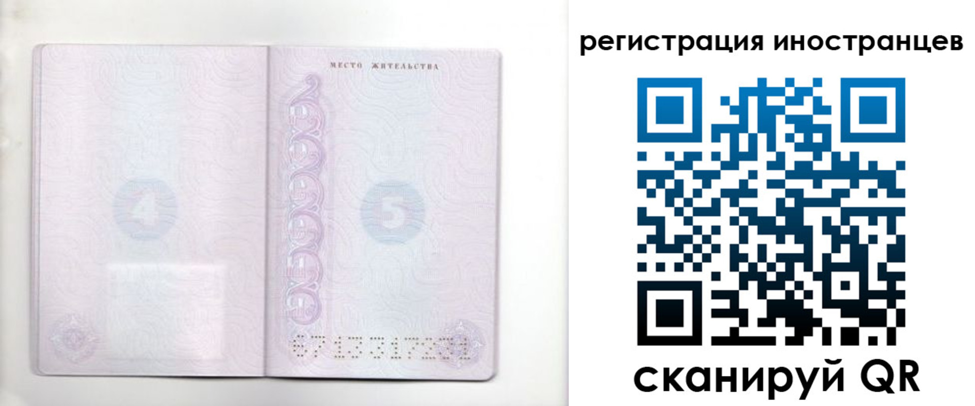 временная регистрация в Назарово
