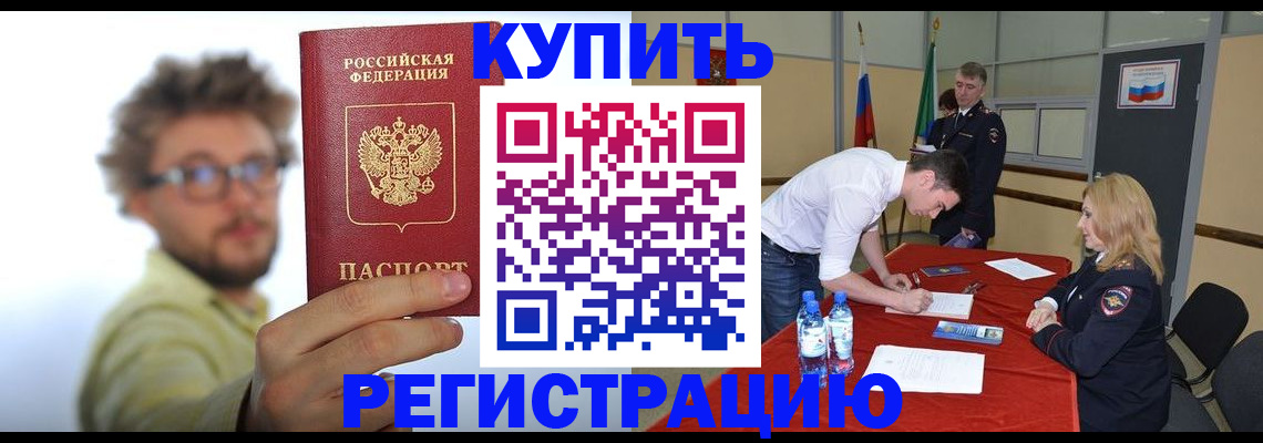 прописка штамп в Назарово