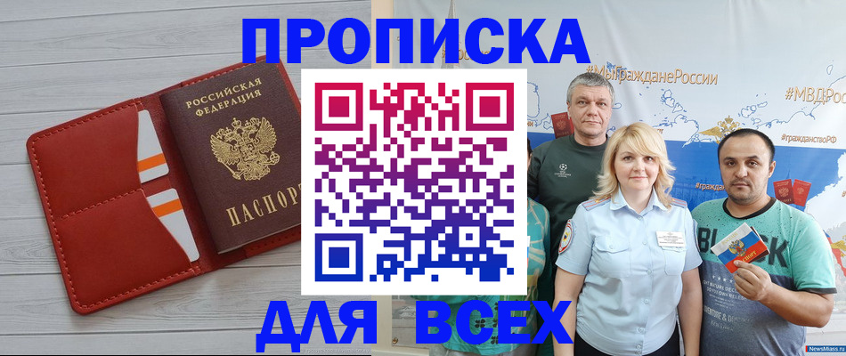 прописка законно в Назарово