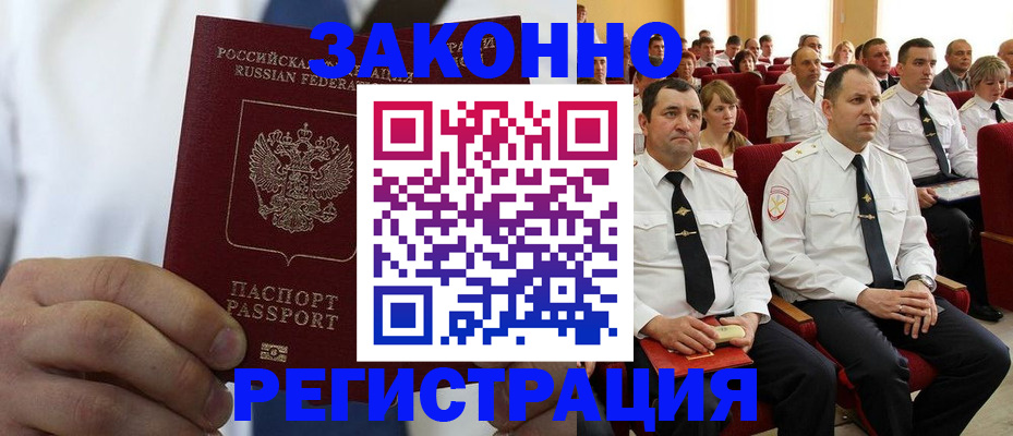 прописка в Назарово