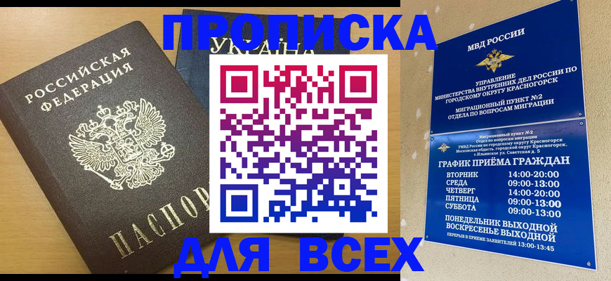 прописка для школы в Назарово